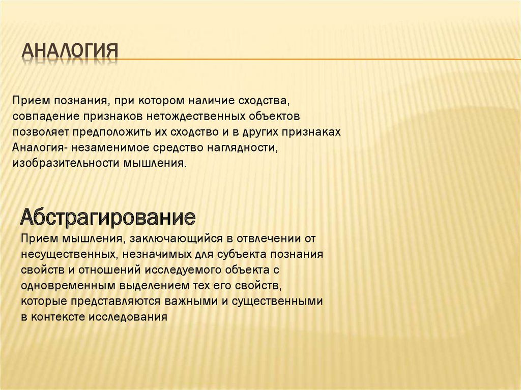 Аналогия это. Прием аналогии. Приём аналогии в сочинении. Прием аналогии пример. Приемы мышления моделирование.