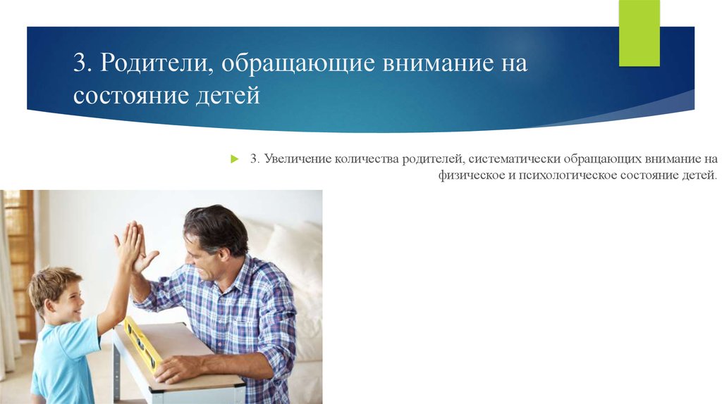 Родители не уделяют должного внимания. Родители уделяйте внимание детям. Родители не обращают внимания на ребенка. Третий родитель. Родители уделяют внимание близнецам.