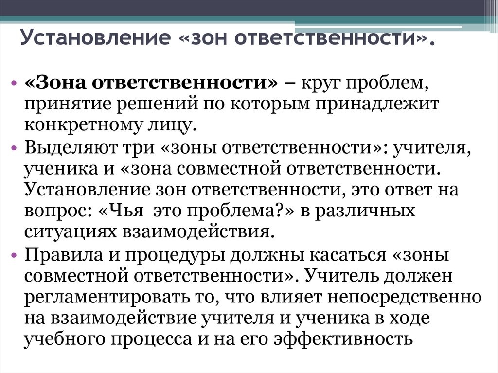 Круг обязанностей. Зона ответственности. Описание зон ответственности. Зоны ответственности сотрудников. Установление ответственности.