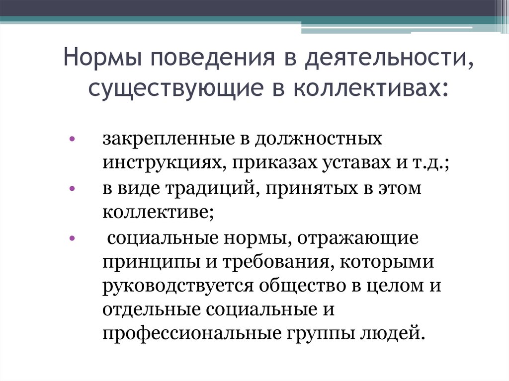 Регуляция поведения 8 класс презентация