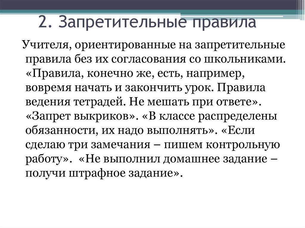 Конечно правила. Функции цензуры. Цензоры функции. Запретительные. Функционирование цензуры.