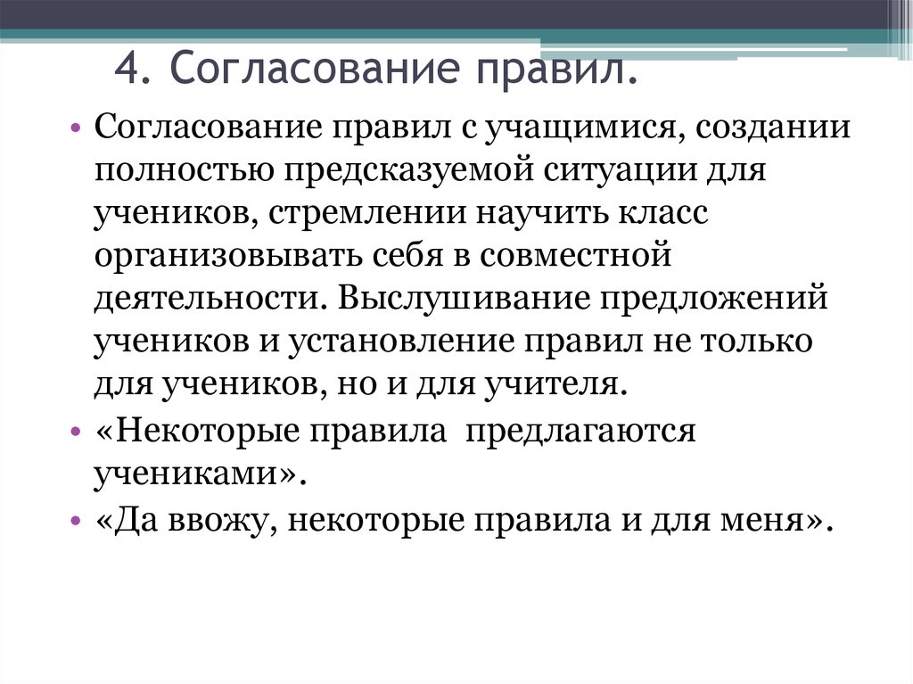 Правила согласования. Согласование для учеников. Регламент согласования. Нормативная регуляция поведения.