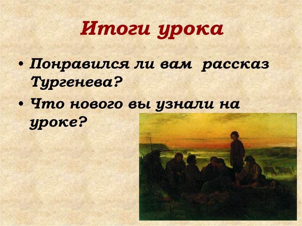 Роль пейзажа в рассказе бежин луг презентация