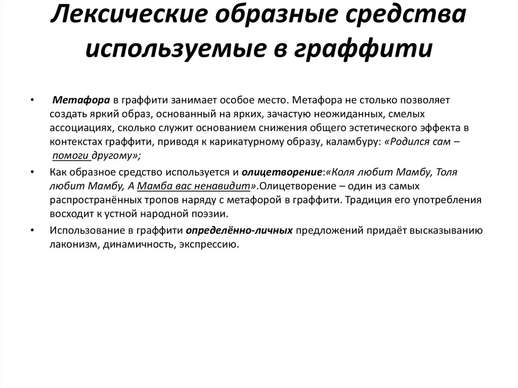 Образные средства. Лексические образные средства. Лексические средства Образности. Лексические образные средства речи. Лексические средства создания Образности.