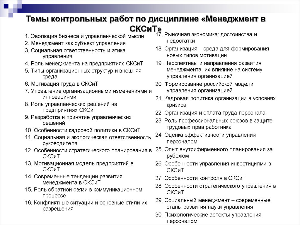 Контрольная по теме политика