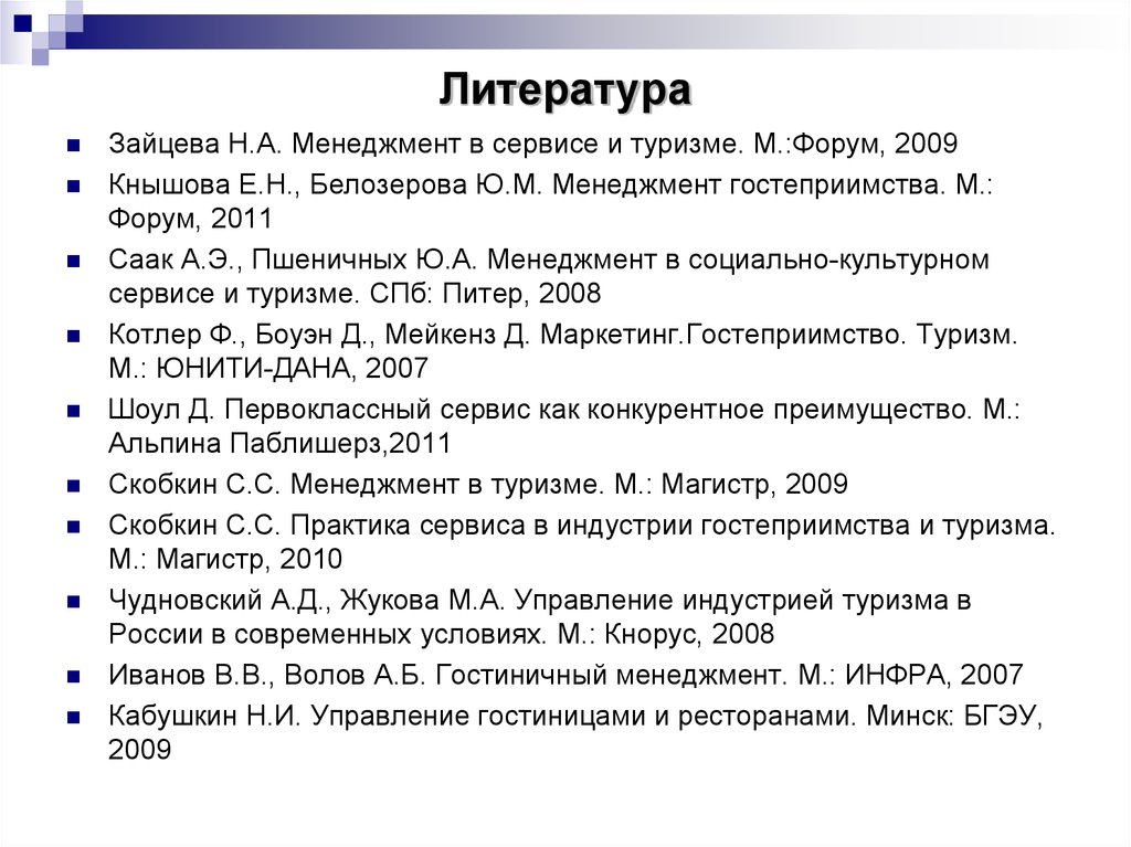 Литература