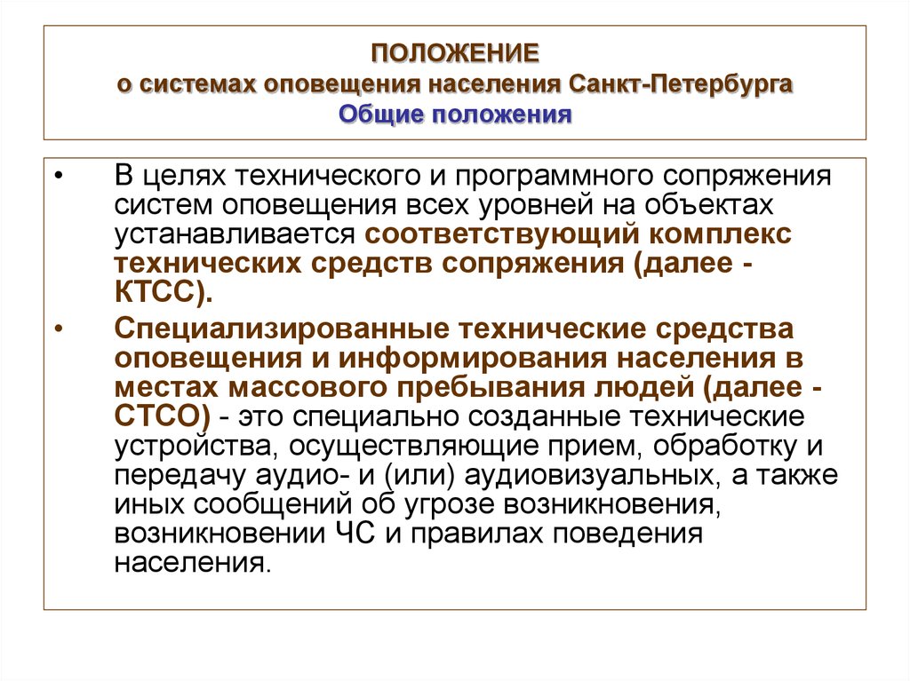 Положение о системе. Положение о системе оповещение. Положение о системах оповещения населения утверждено. Положение о локальной системе оповещения. Положение о локальной системе оповещения предприятия.