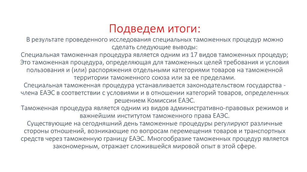 Задача позиционирования таможенных систем презентация