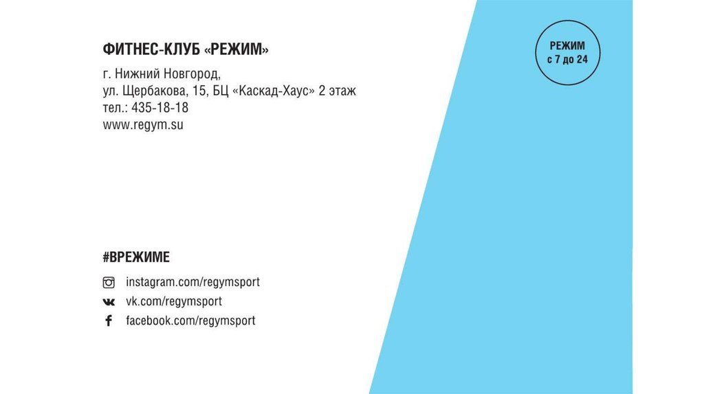 Режим клуб. Фитнес клуб режим Нижний Новгород. Режим спортклуб Нижний Новгород. Режим фитнес клуб Нижний Новгород Сормово. ТЦ звезда Нижний Новгород фитнес клуб режим.