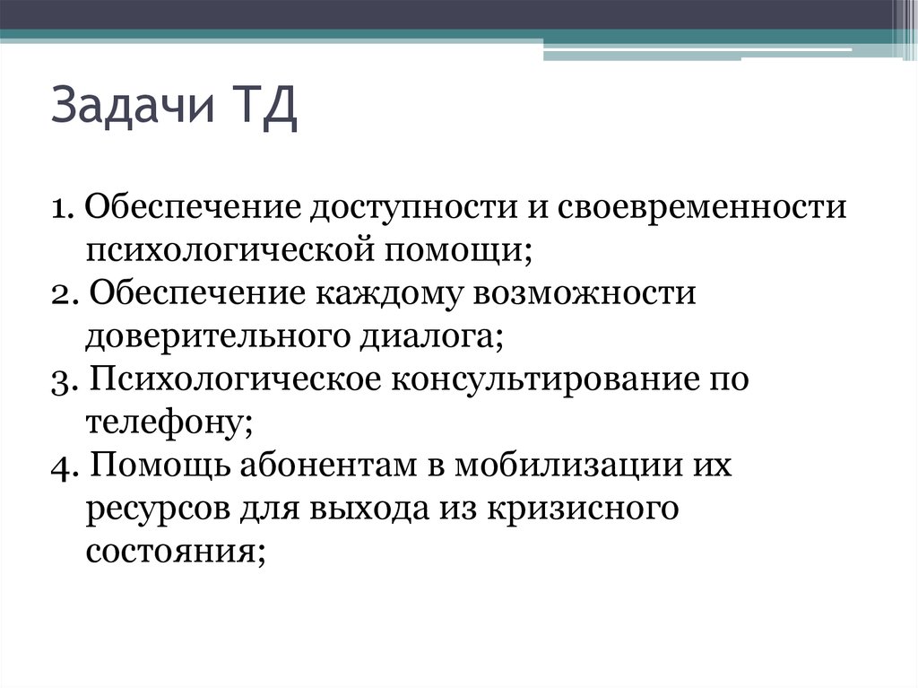 Обеспечение доступности. Задачи торговых домов. Задачи торгового дома. Цели и задачи торгового дома. Задачи ТД.