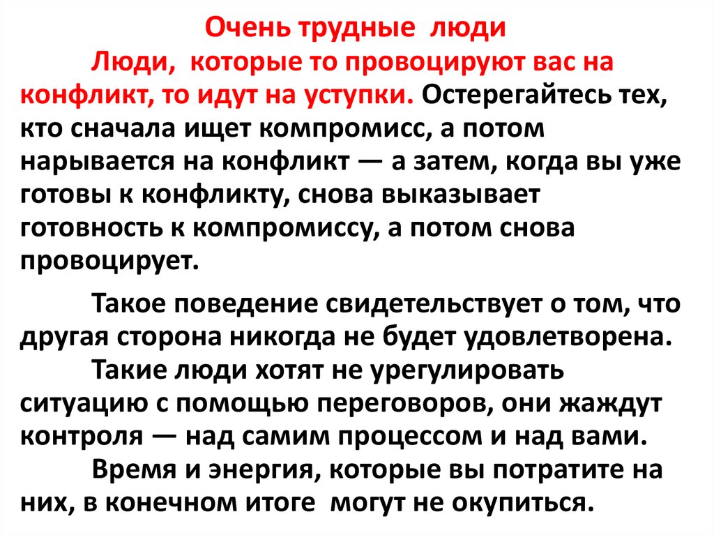 Сложный человек перевод