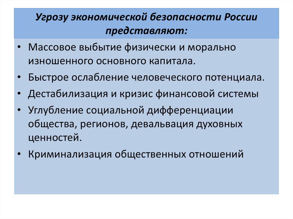 Экономическая безопасность региона презентация