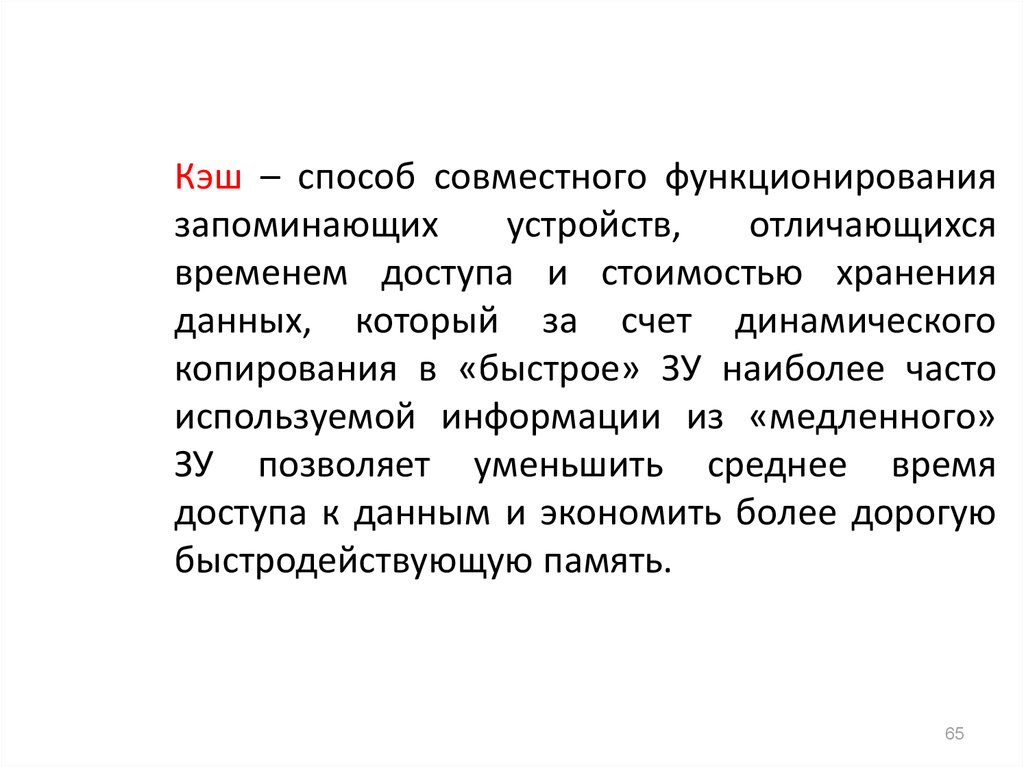 Способ совместного функционирования двух типов устройств это кэш память свопинг оверлей