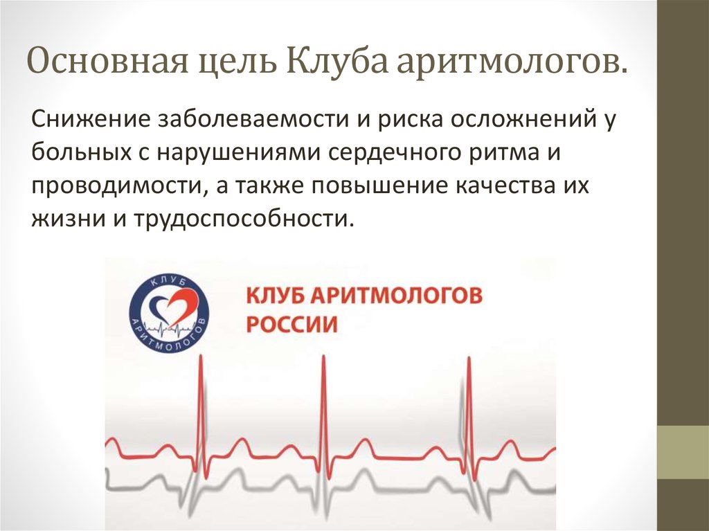 Лучший аритмолог москвы. Аритмолог Самара. Аритмологи в Кисловодске. CRT-P лекция для аритмологов.