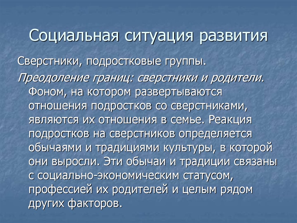 Опишите социальную ситуацию развития. Социальная ситуация развития. Социальная ситуация развития подростков. Соц ситуация развития в подростковом. Социальная ситуация развития подростка кратко.