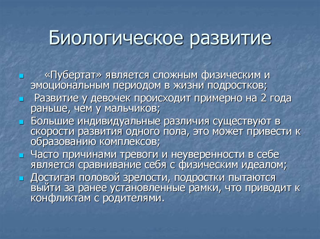 Формирование биологии