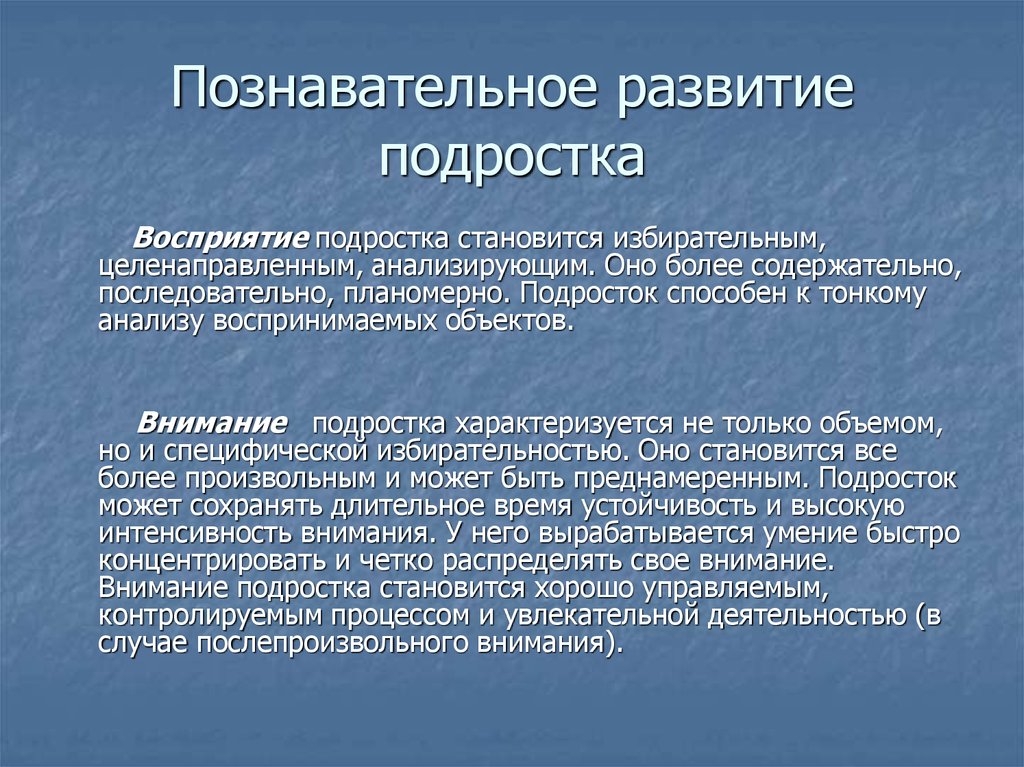 Характеристика познавательной сферы подростка образец