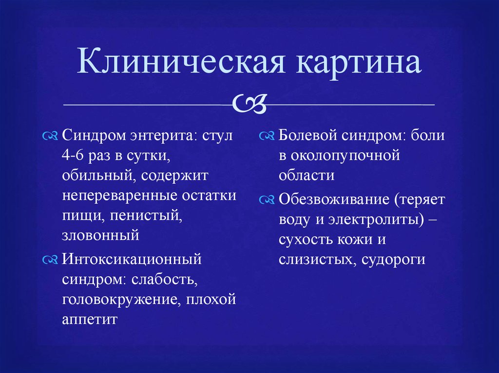 Стул при хроническом энтерите