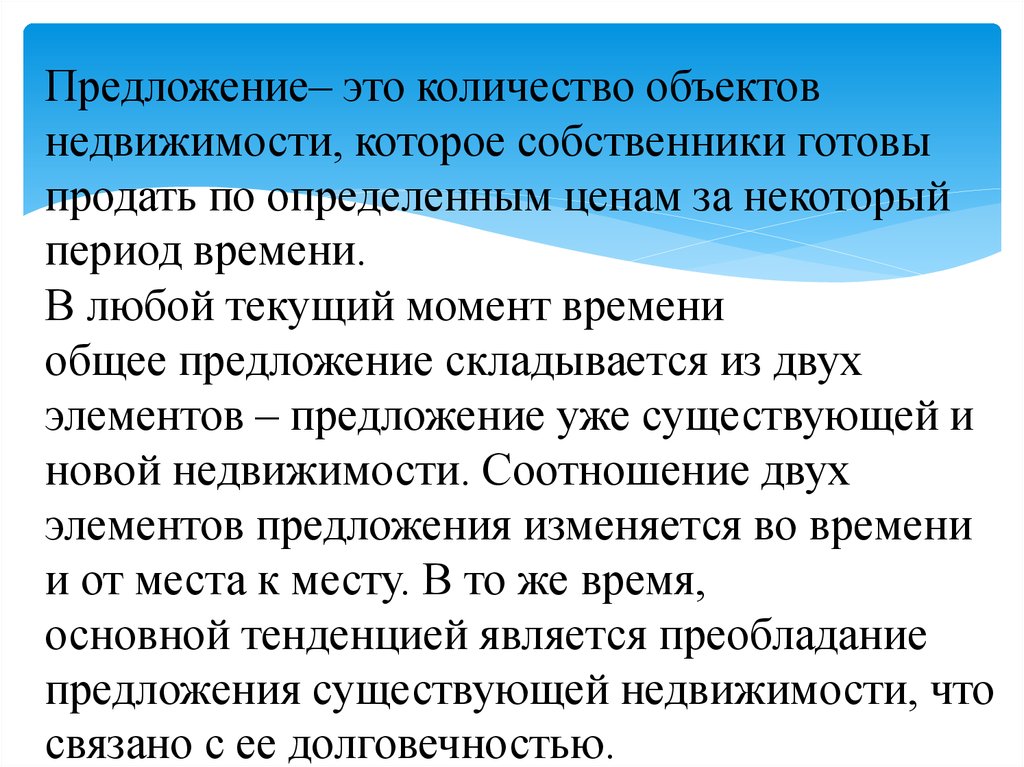 Предложение объекта. Преобладание предложение. Предложение это сложившиеся в некоторых период времени. Предложение это сложившиеся в некоторых период времени зависимость.