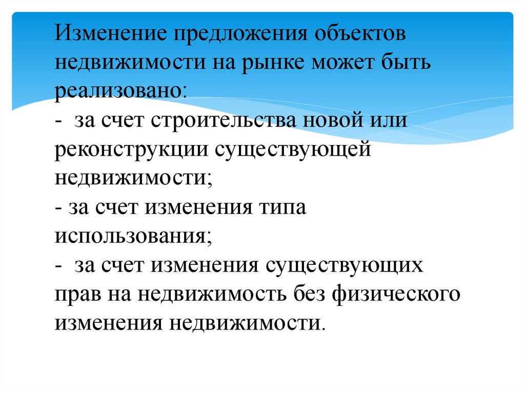 Предложение объекта. Объект в предложении. Изменение предложения. Изменение предложения на рынке риэлторских услуг.