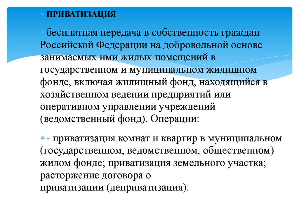 Бесплатные передачи. Бесплатная приватизация. Приватизация. Приватизация платная или бесплатная. В собственности гражданина РФ не может находиться.