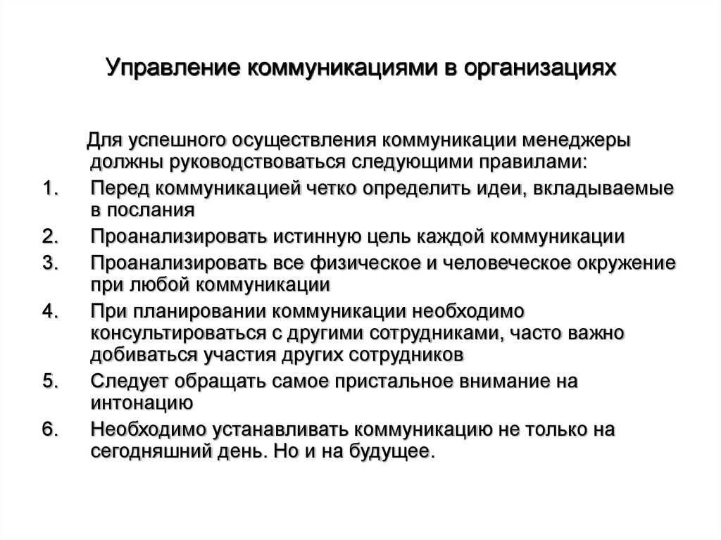 Передаваемая в рамках управления коммуникациями проекта информация должна содержать