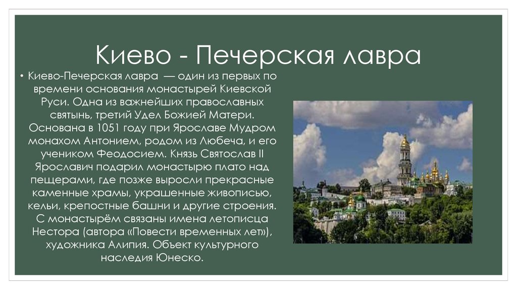 Составить рассказ жизнь в монастыре. Киево Печерский монастырь доклад. Сообщение Киево Печерский монастырь кратко. Киево Печенежский монастырь доклад. Киево Печерская Лавра сообщение 5 класс кратко.