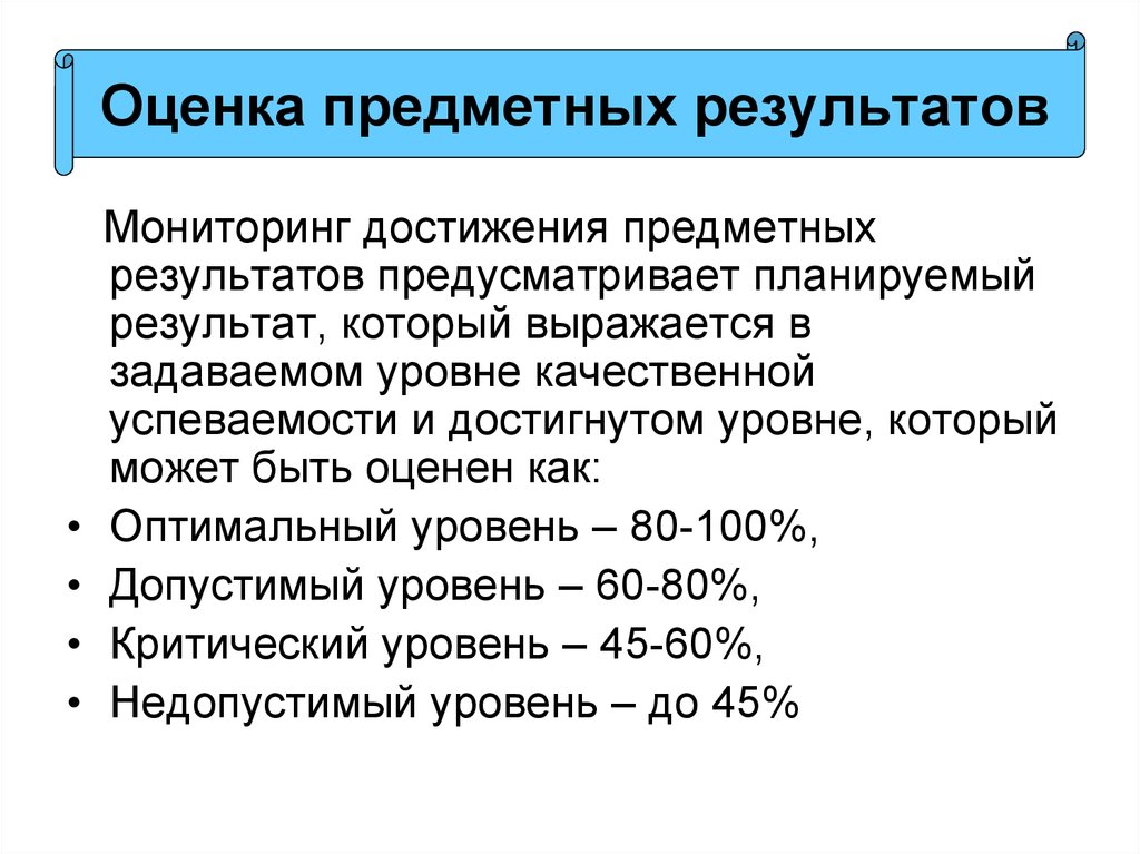 Оценка предметных результатов