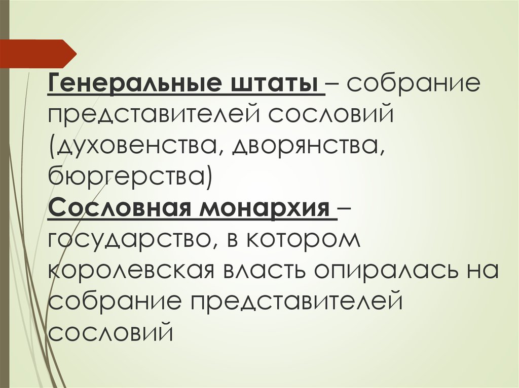 Собрание представителей сословий. Духовенство сословная монархия. Собрание представителей всех сословий. Собрание сословных представителей в Англии. Генеральные штаты собрание представителей сословий.