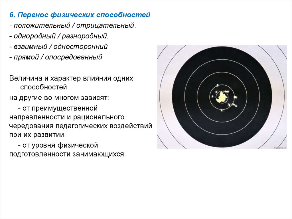 6 перемещение. Перенос физических способностей. Прямой перенос физических способностей. Закономерность переноса физических способностей пример. Опосредованный перенос физических способностей пример.