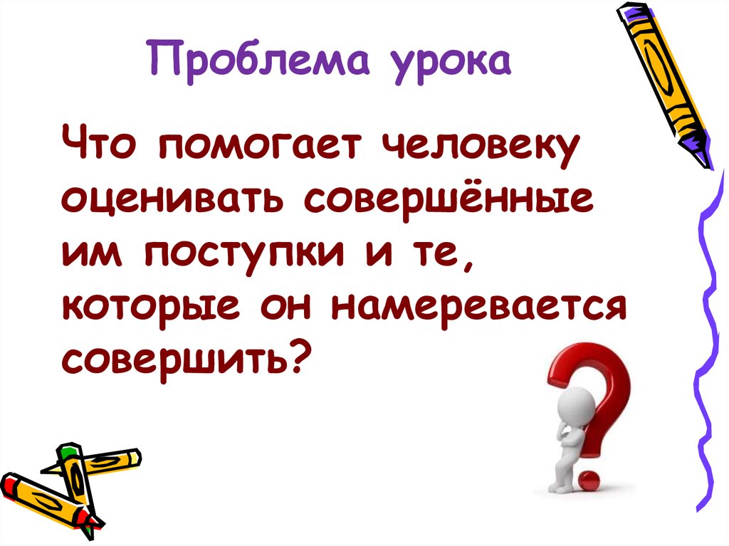 Чем можете помочь классу. Как жить в мире людей 4 класс. Помогать людям. Помогать.