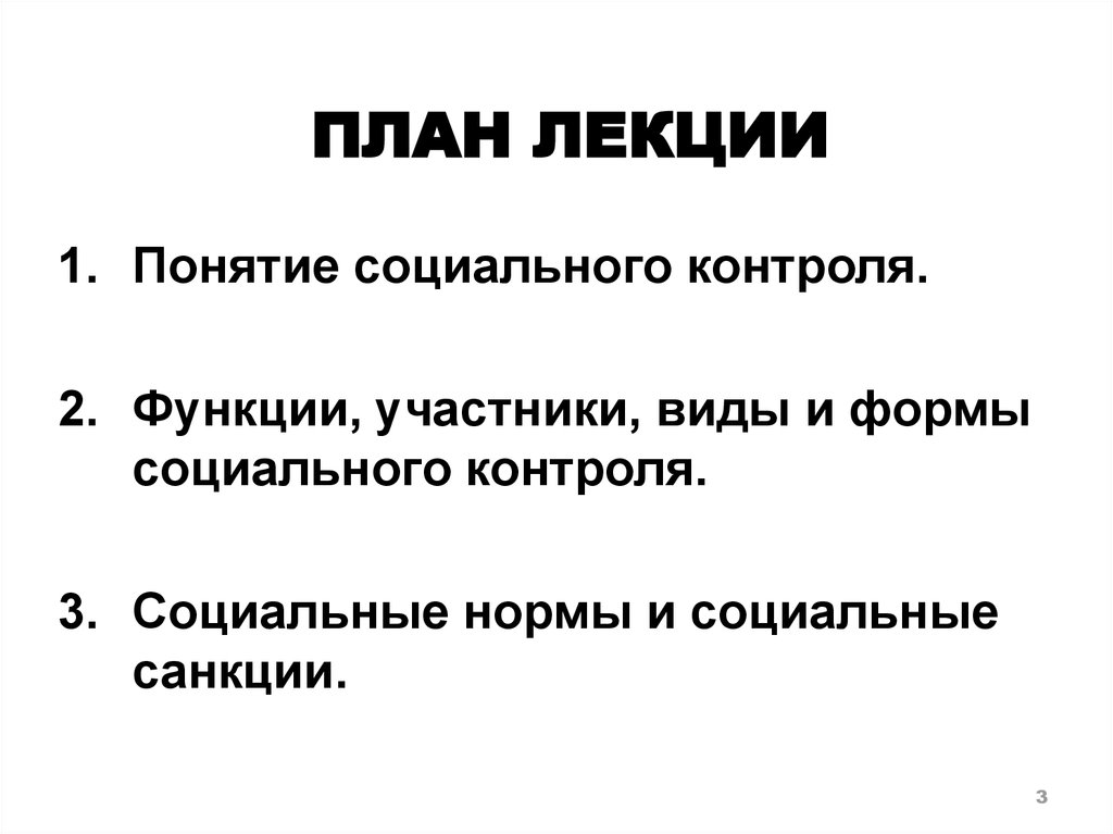 План социальный статус