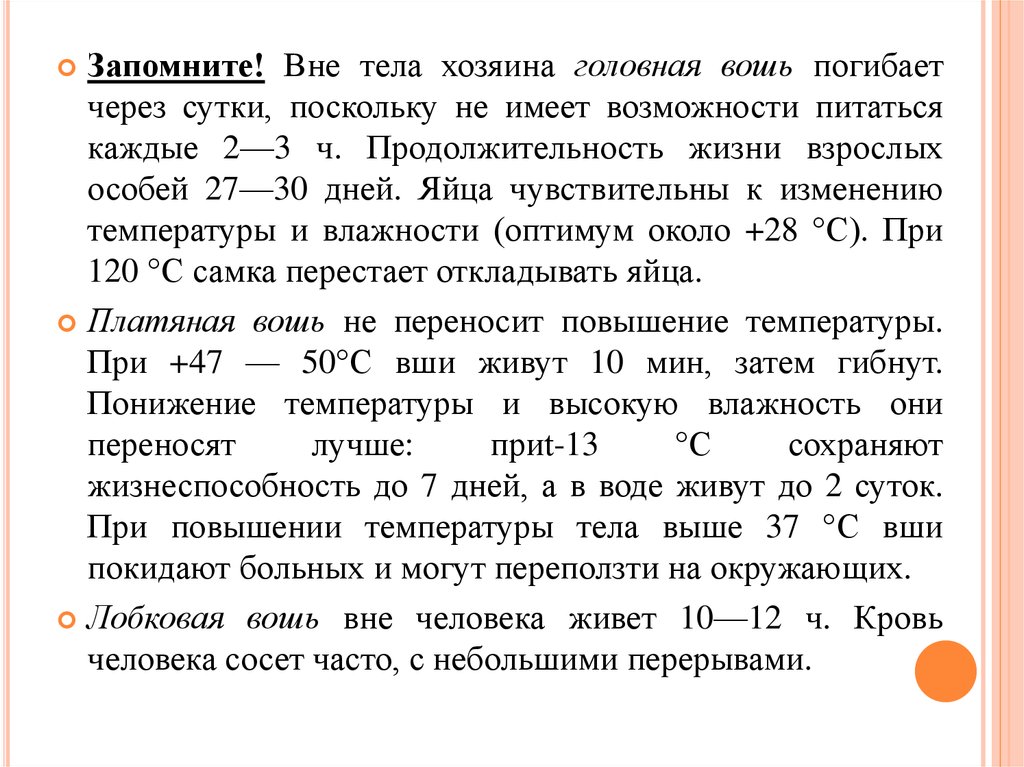 При какой температуре умирают