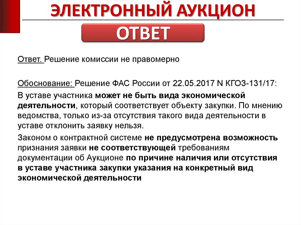 ЭЛЕКТРОННЫЙ АУКЦИОН