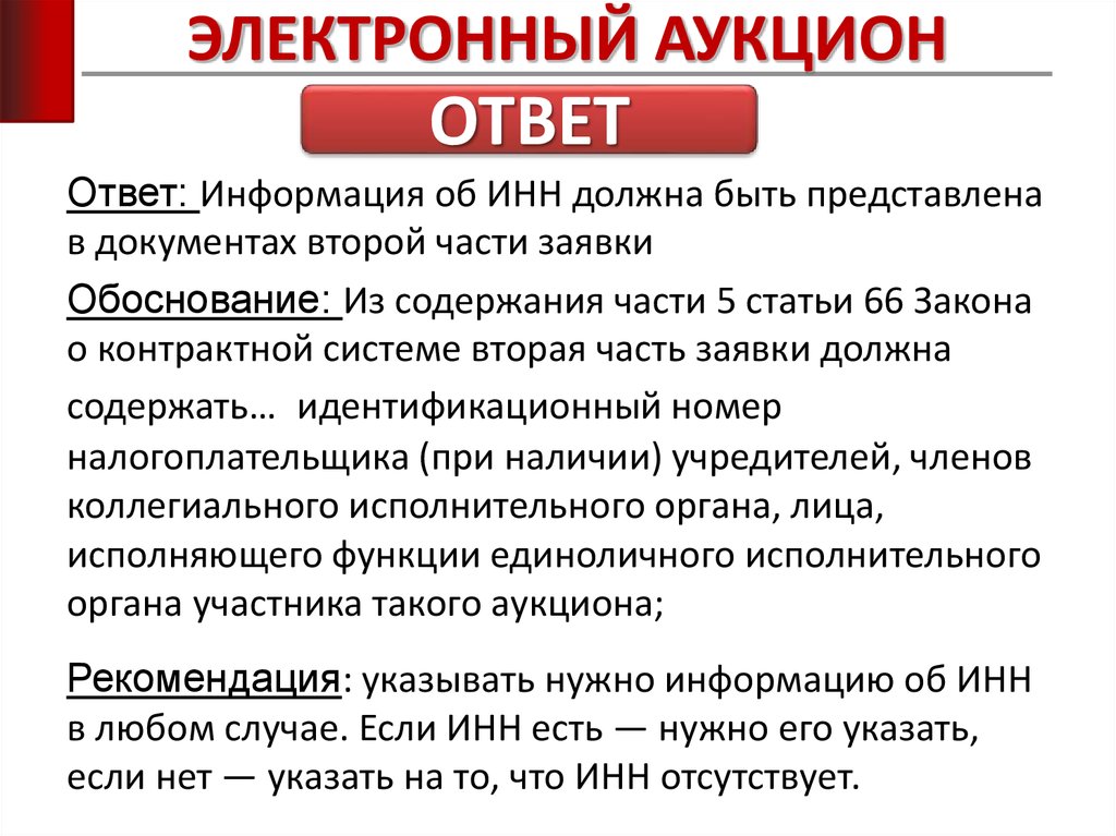 ЭЛЕКТРОННЫЙ АУКЦИОН