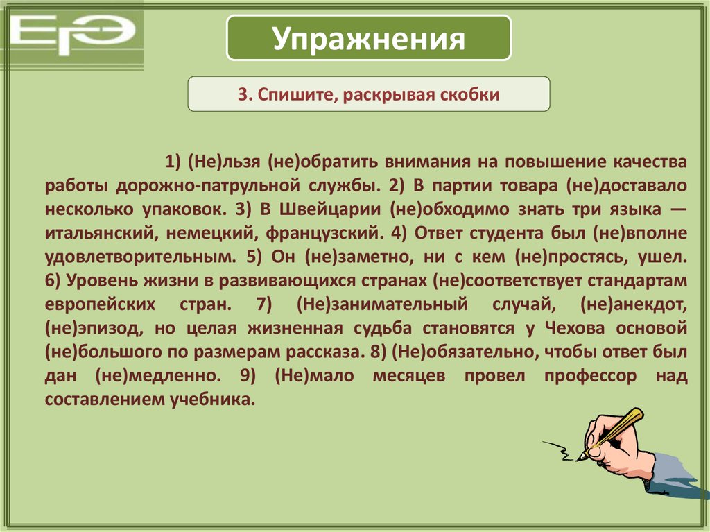 Не достает или недостает. Не)занимательный. Не занимательный случай как пишется. Обратите внимание как пишется. В партии товара недоставало несколько.