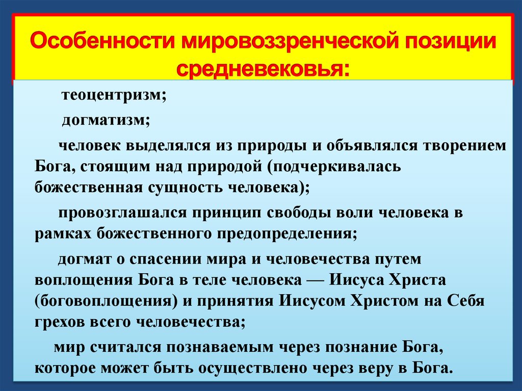 Теоцентризм мировоззренческая. Мировоззренческие позиции. Мировоззренческая позиция средневековья. Теоцентризм мировоззренческая позиция. Догматизм и теоцентризм.