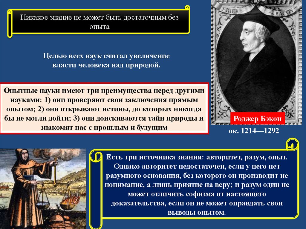 Увеличил власть человека над природой памятник