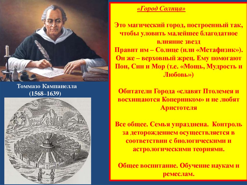 Утопия кампанелла. Город солнца Томмазо Кампанелла обложка. Томмазо Кампанелла метафизика. Идеальный город солнца Томмазо Кампанелла. Томмазо Кампанелла утопия.