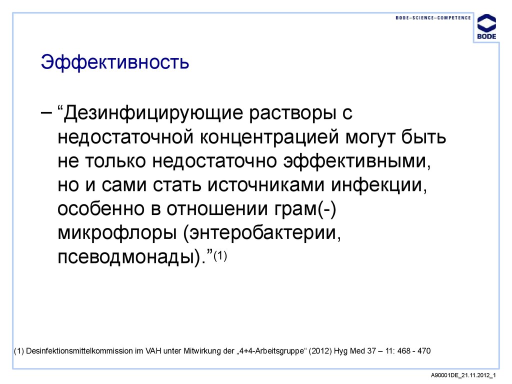 Эффективность