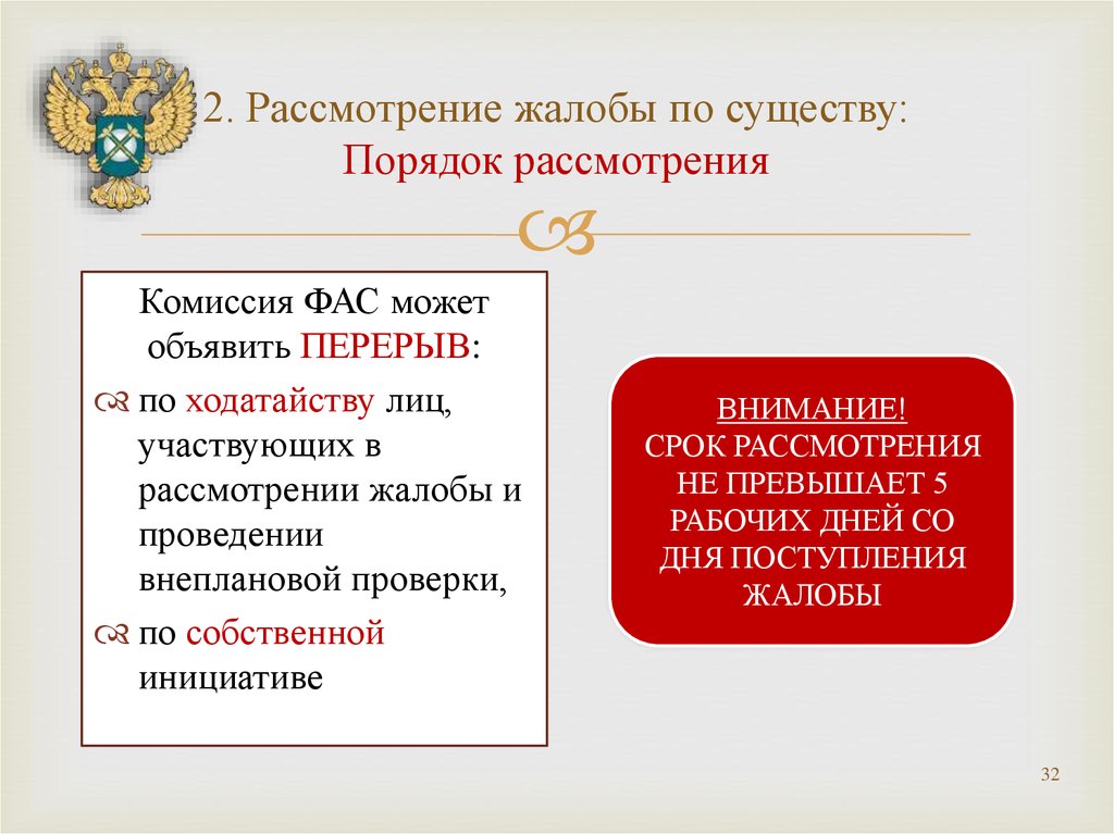 Период рассмотрения иска