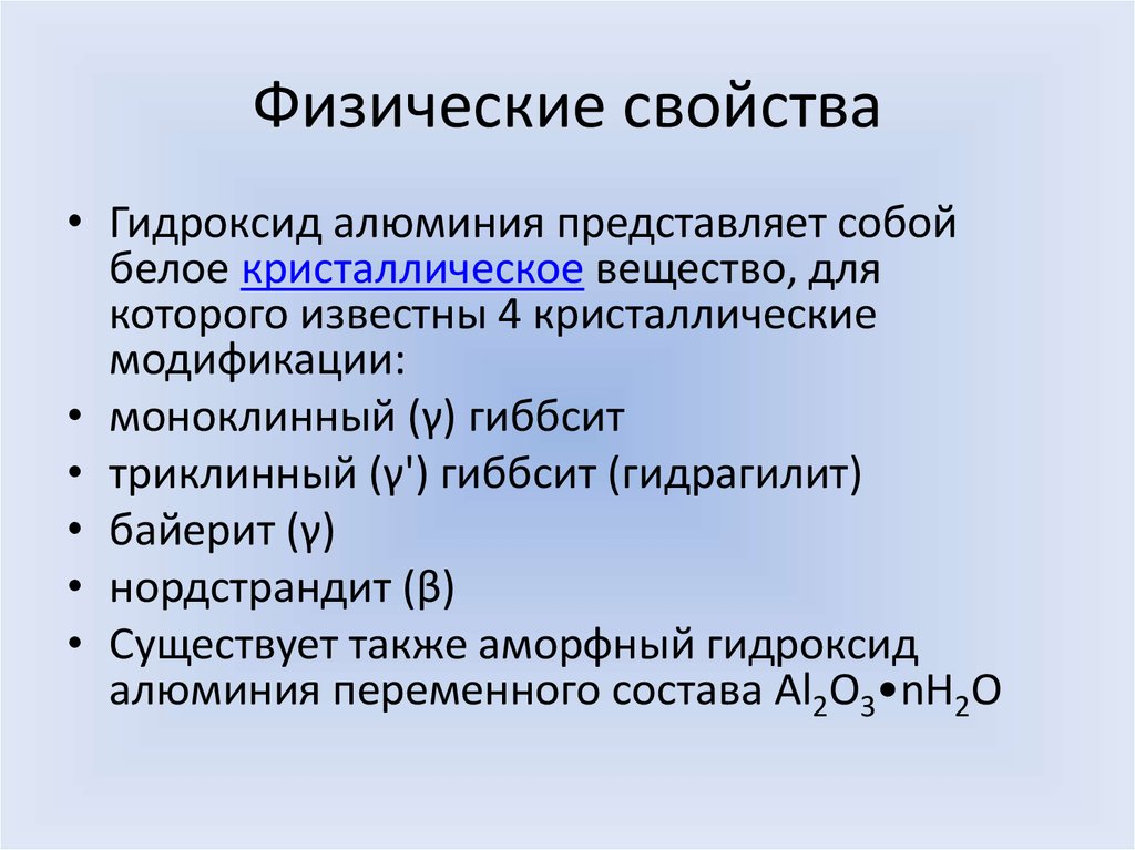 Гидроксид алюминия соли алюминия