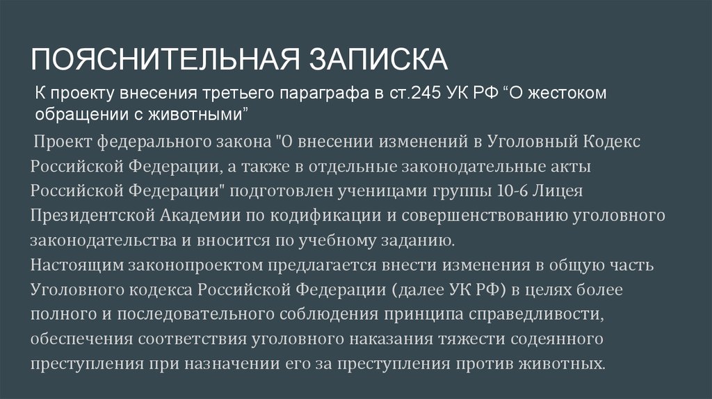 245 УК РФ. Статья 245 УК РФ жестокое обращение с животными. 245 Статья УК РФ. Принцип справедливости УК РФ. Справедливость ук рф