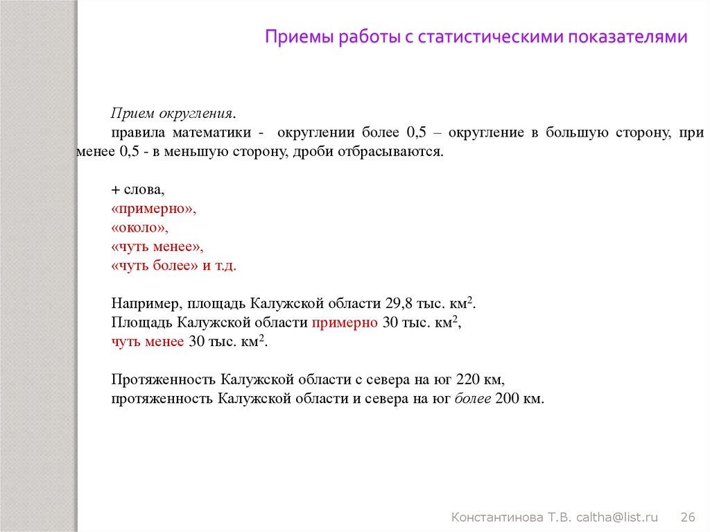 Прием показателей. Прием округления. C# Округление в меньшую сторону. Прием округления примеры. Округление в меньшую сторону в с++.