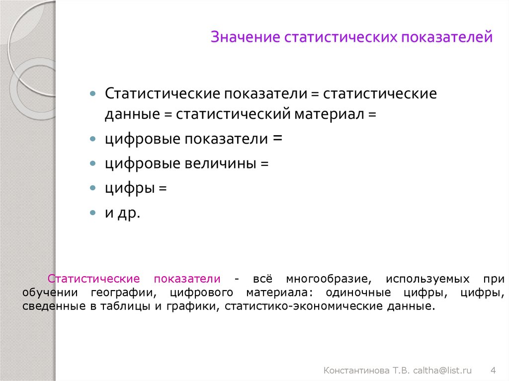 Классификация статистических показателей презентация