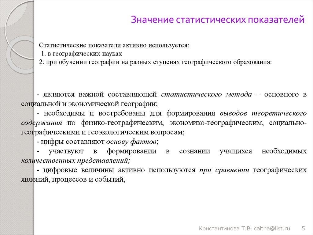 Практическое значение статистики. Функции статистических показателей. Значение статистического показателя. Значение статистического критерия. Какие функции выполняют «статистические показатели»?.