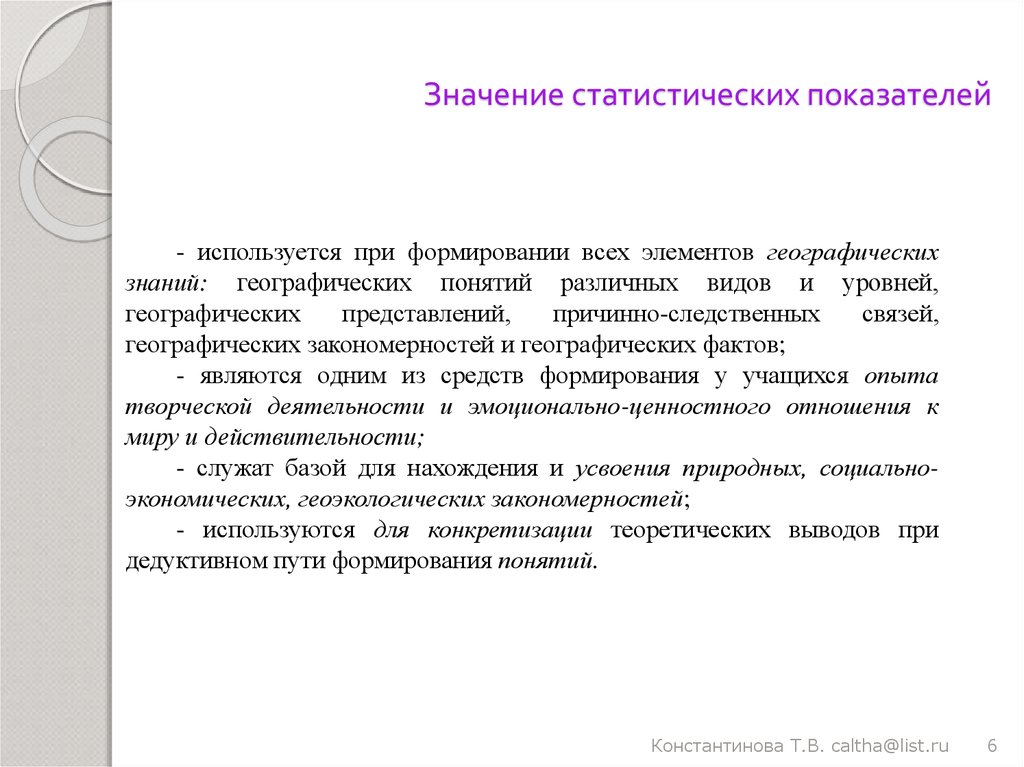 Статистическая значимость. Значение статистического показателя. Функции статистических показателей. Смысл статистических показателей. Статистические показатели выполняют функции.