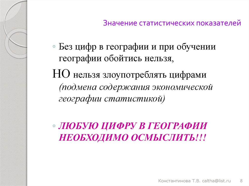 Презентация показателей. Значение статистического показателя.