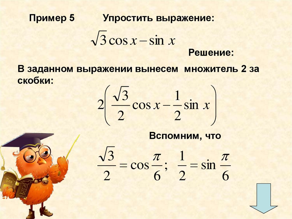 Сумма и разность синусов сумма и разность косинусов 10 класс алимов презентация