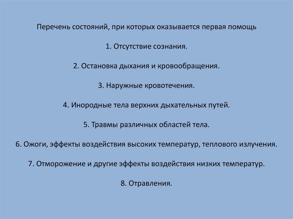 Первая помощь при отсутствии кровообращения презентация